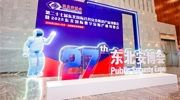 2025第二十七届东北安博会于4月26日圆满落幕！